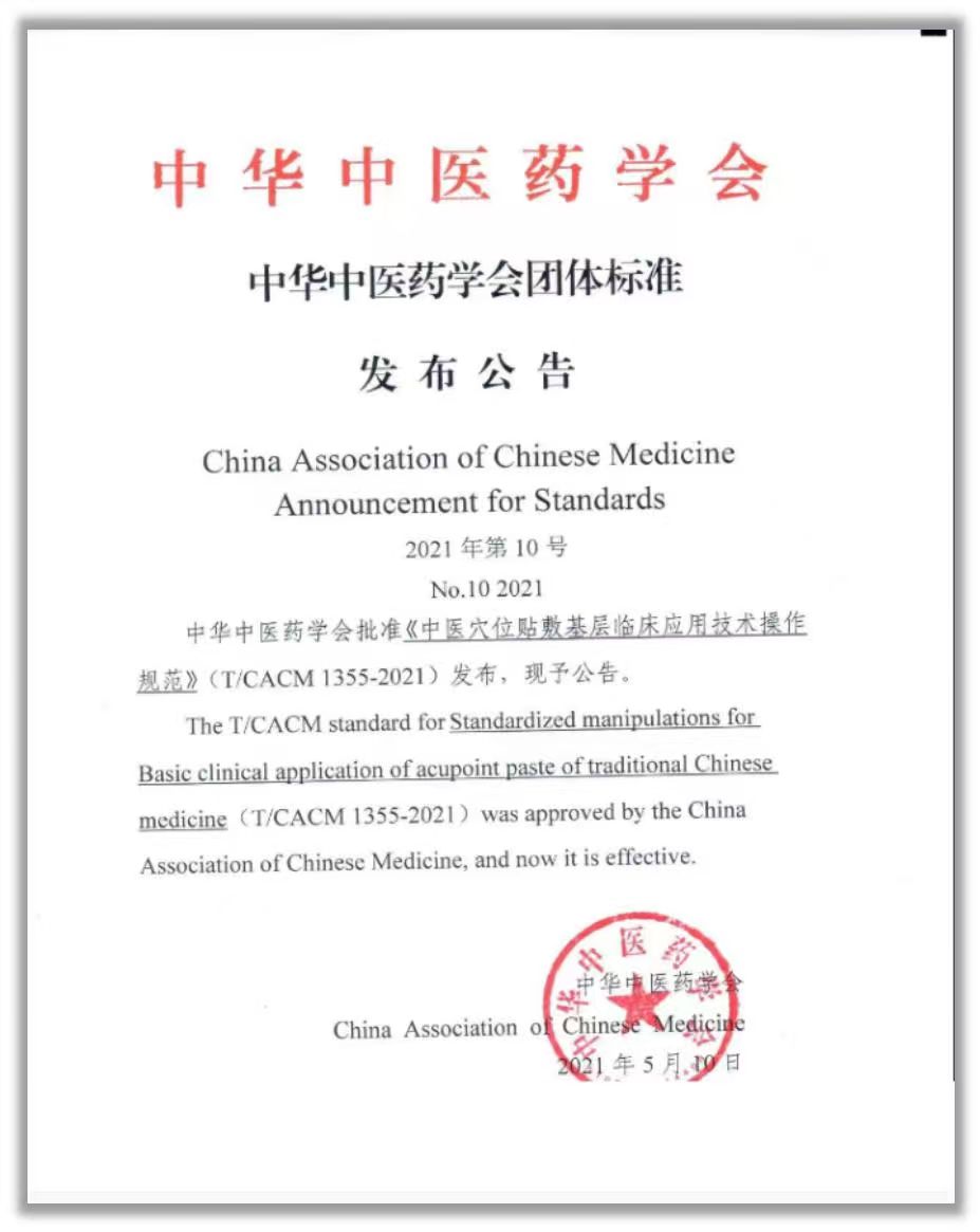 春播贴敷发展历程