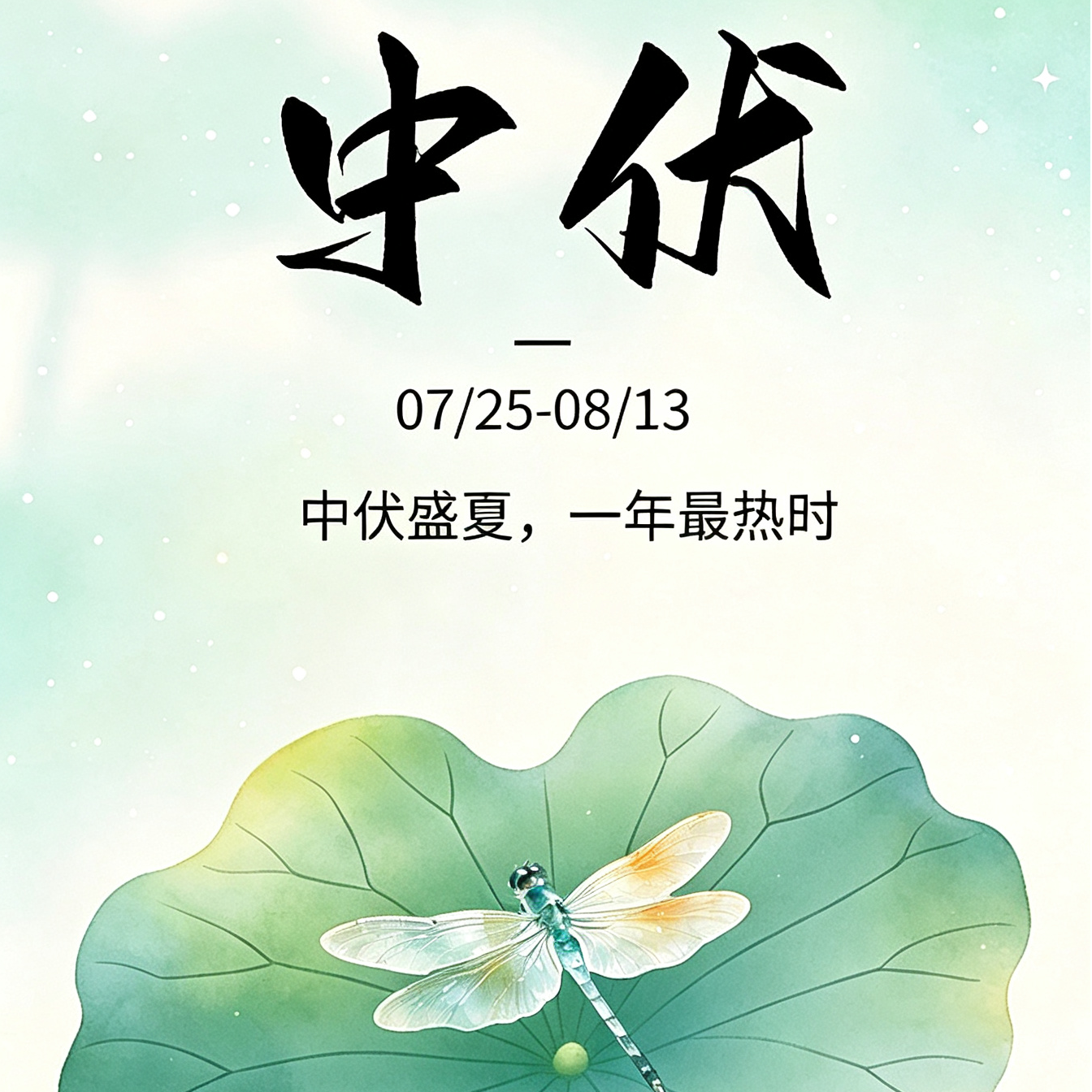 三伏调理文章